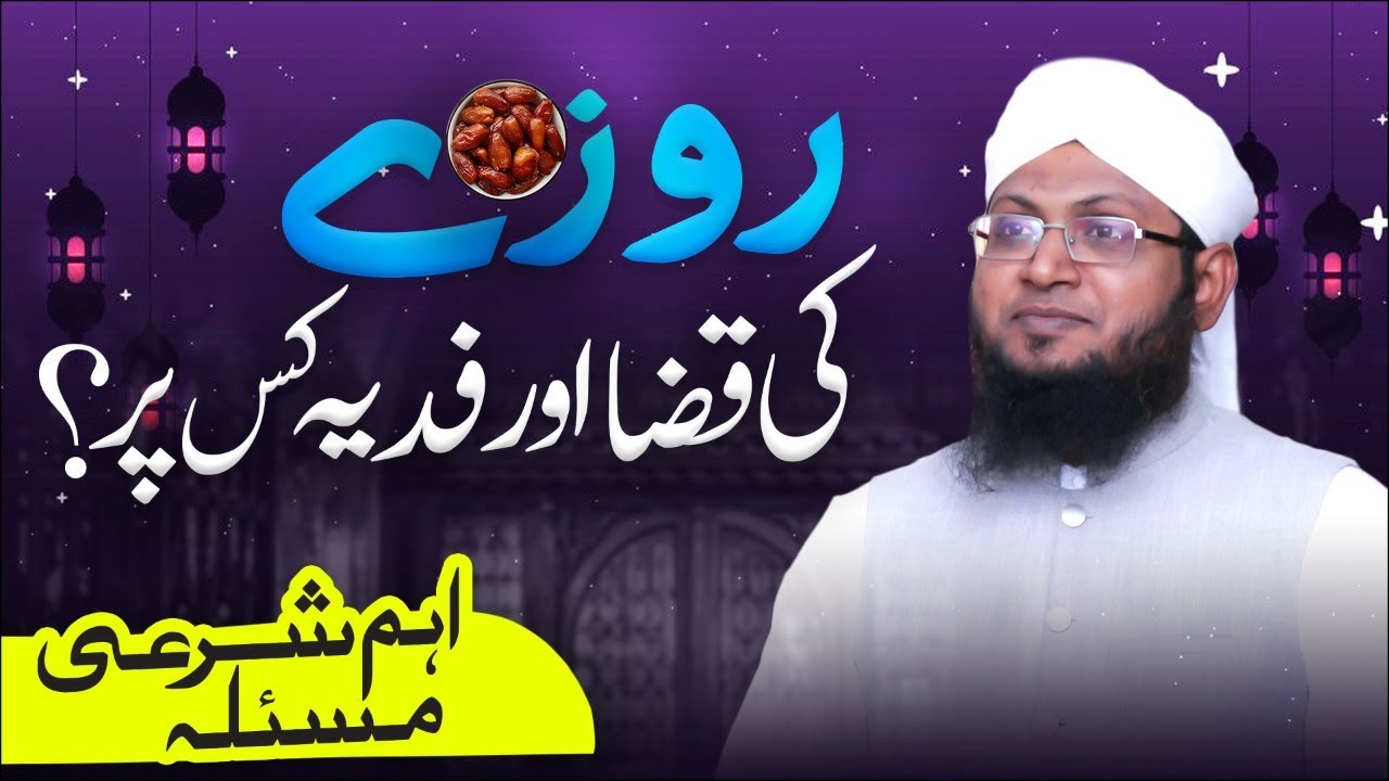 Roze Ki Qaza Aur Fidya Kis Per?